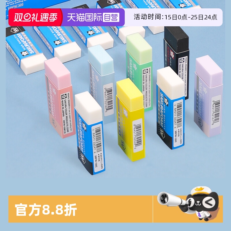 樱花橡皮擦学生考试美术素描橡皮
