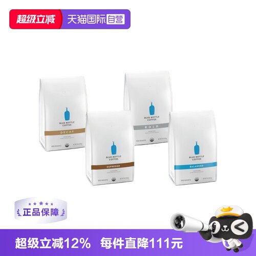 【自营】BlueBottle蓝瓶子咖啡豆340g*3美国进口美式咖啡