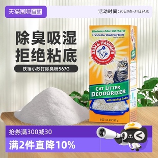 自营 艾禾美铁锤除臭粉宠物除臭剂铁锤猫砂伴侣猫咪猫尿除味剂