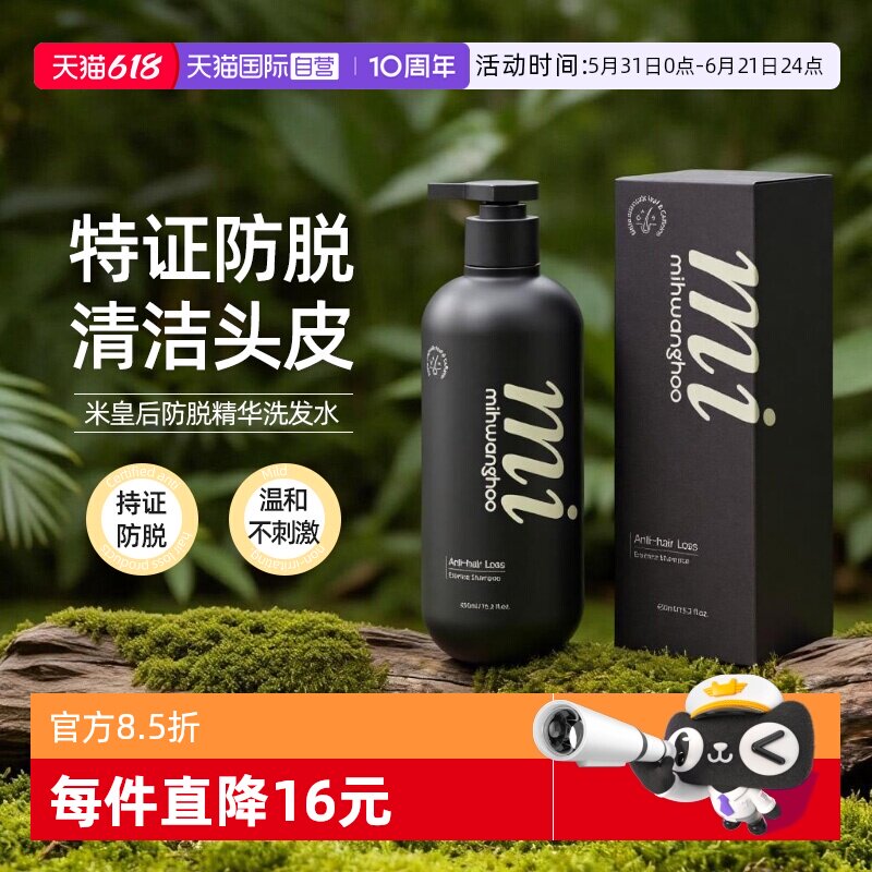 【自营】韩国米皇后防脱洗发水咖啡因改善头皮侧柏叶固发控油蓬松