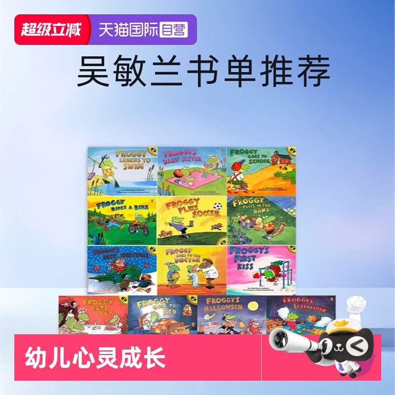 Froggy青蛙小吉吴敏兰书单