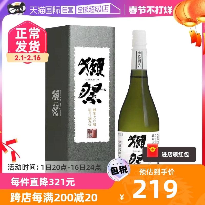 【自营】獭祭Dassai39三割九分720ML礼盒清酒纯米大吟酿进口日式