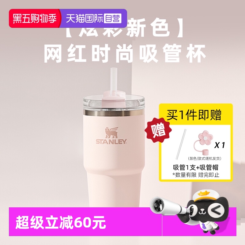 STANLEY高颜值办公室保温吸管杯