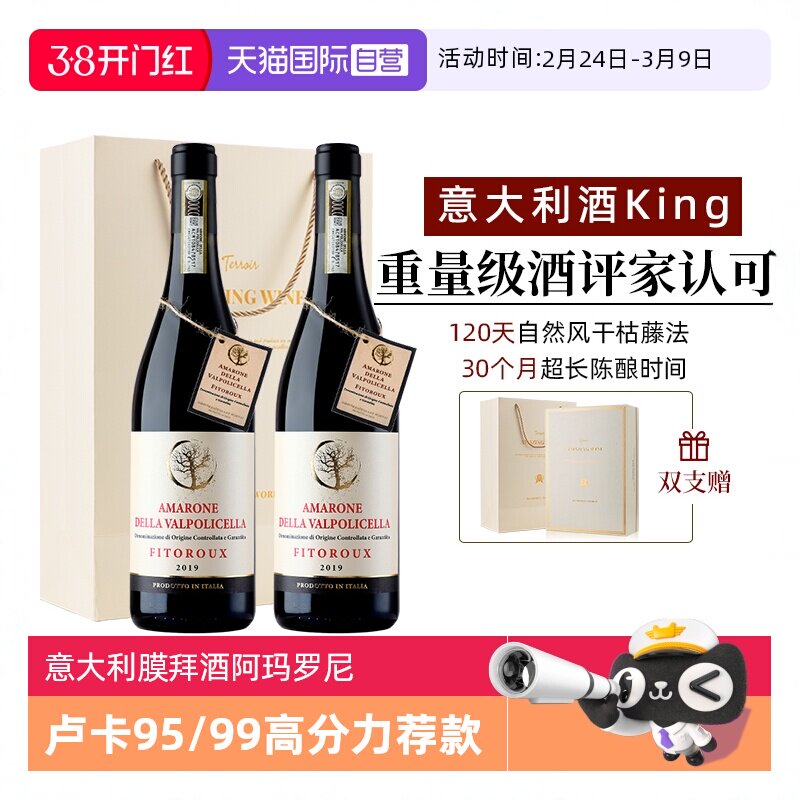 【自营】意大利阿玛罗尼DOCG干红葡萄酒15度正品进口红酒礼盒装