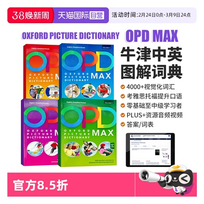【自营】新版OPD牛津图解词典MAX Oxford picture dictionary MAX Volume 1 2 3 4  opd词典max 牛津英语词典 OPD词典