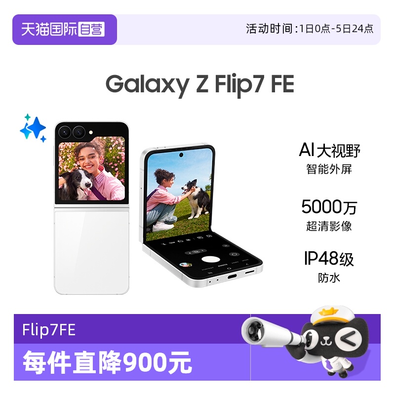 【自营】Samsung /三星Galaxy Z Flip7 FE 折叠屏手机大视野智能外屏 5000万像素 AI手机
