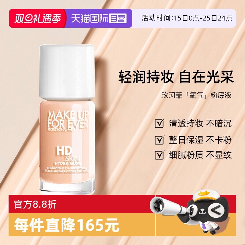 玫珂菲氧气粉底液持妆无痕粉底液