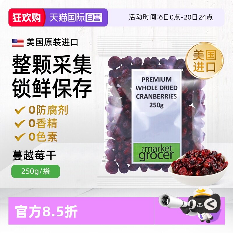 【自营】美国进口TMG 蔓越莓干女性美容零食高纤维无添加低糖果干