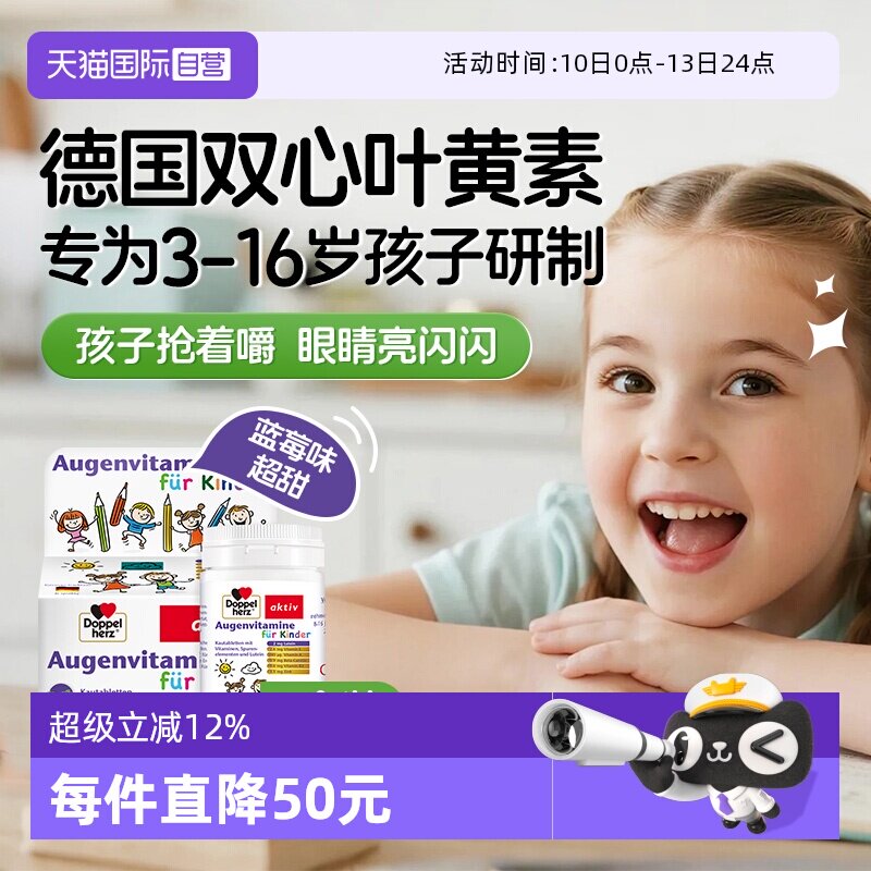 【自营】德国双心儿童叶黄素蓝莓护眼片视力营养维生素青少年保健