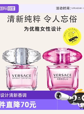 【自营】侯明昊VERSACE范思哲粉钻晶钻女士香水50/90ml香水礼物