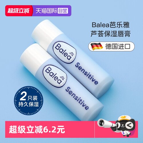 【自营】德国balea芭乐雅润唇膏