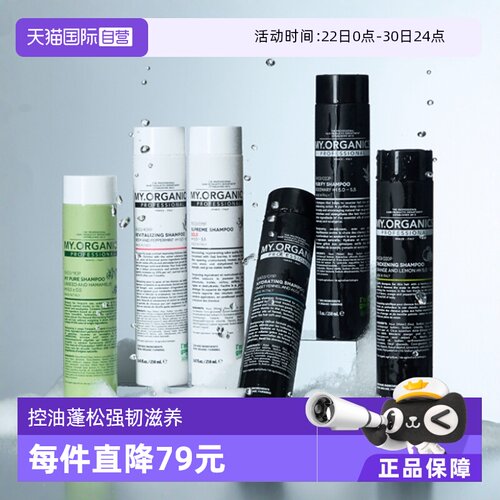 自营活力固发my.organics洗发水