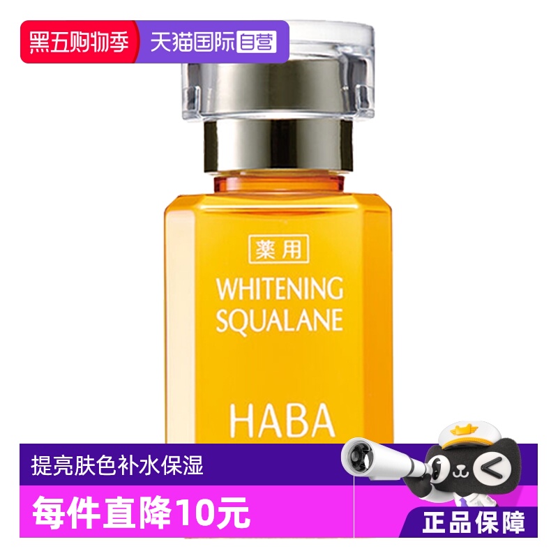 HABA美容油精华油敏感肌面部保湿