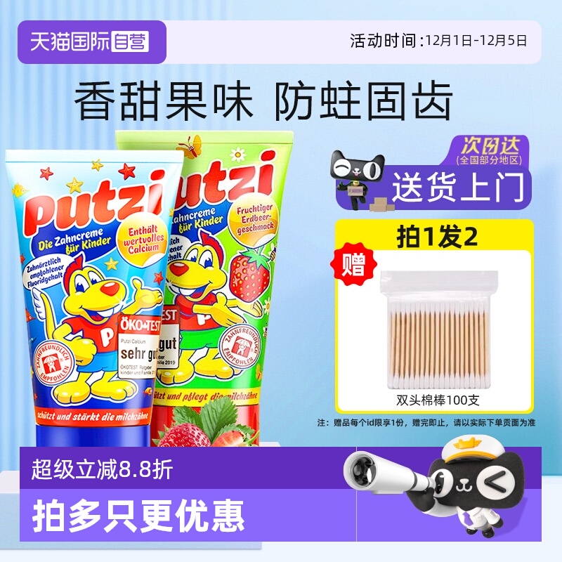 putzi防蛀含氟护齿进口