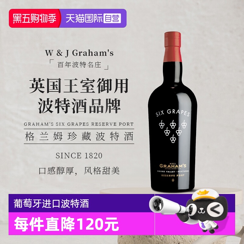 格兰姆珍藏波特酒加强甜葡萄酒
