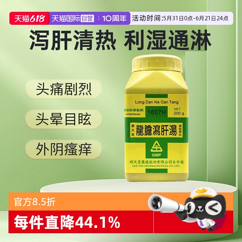 【自营】顺天堂龙胆泻肝汤颗粒泻肝火耳肿疼痛耳鸣口苦耳聋200g