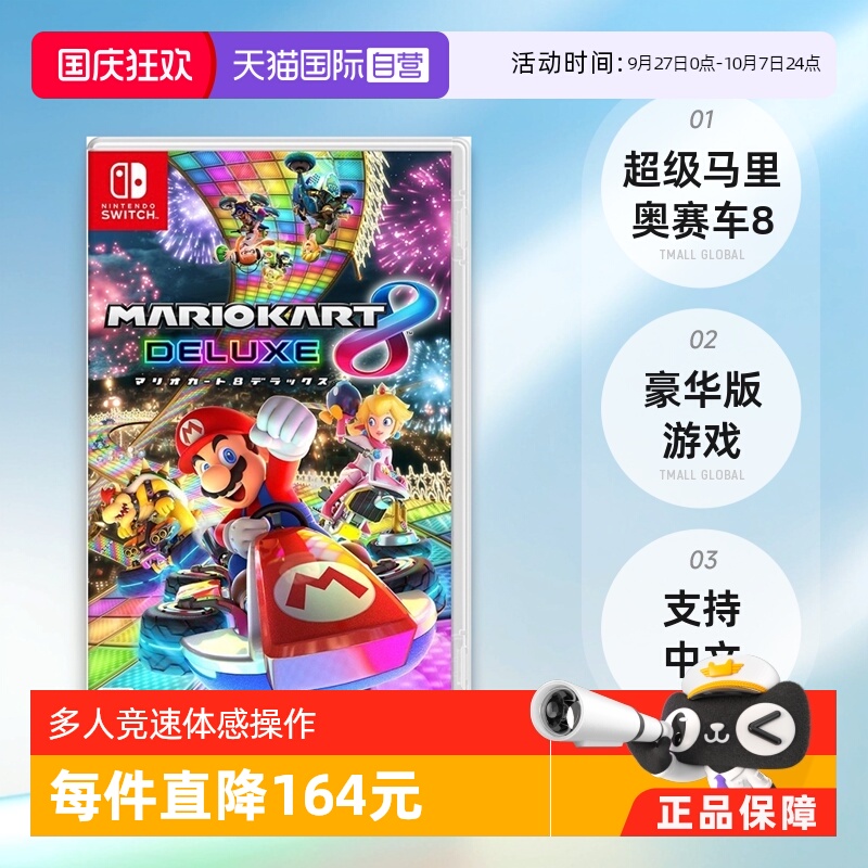 日版马里奥赛车Switch游戏中文