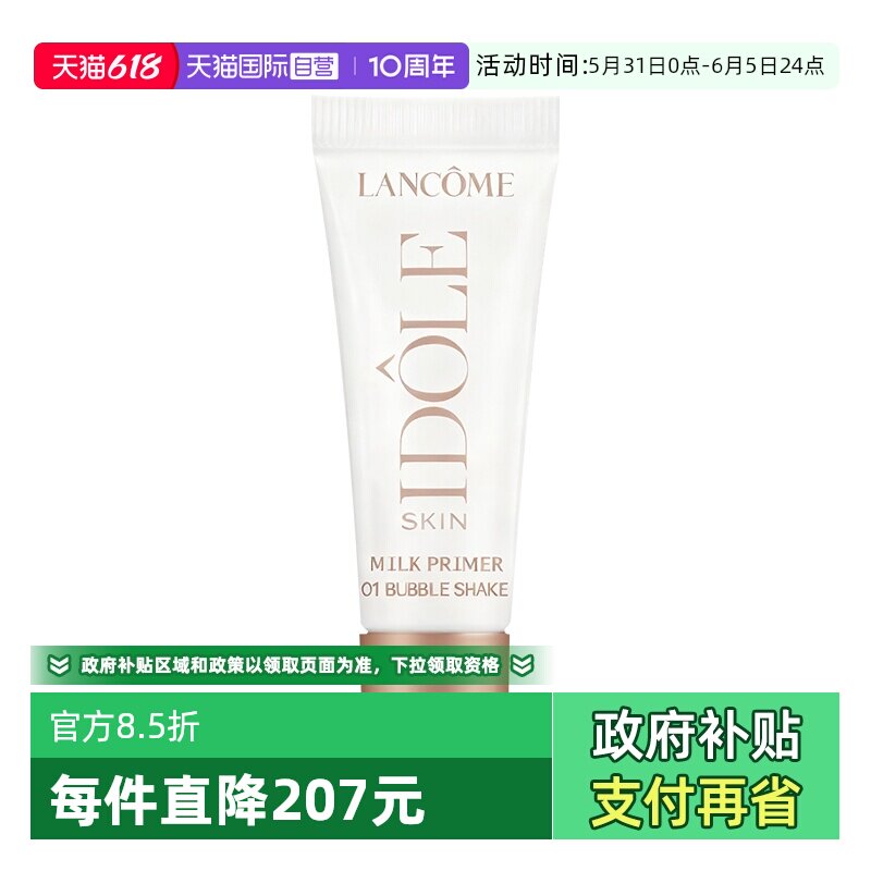 【自营】Lancome/兰蔻是我奶昔调调乳亮采隔离妆前乳#01打底