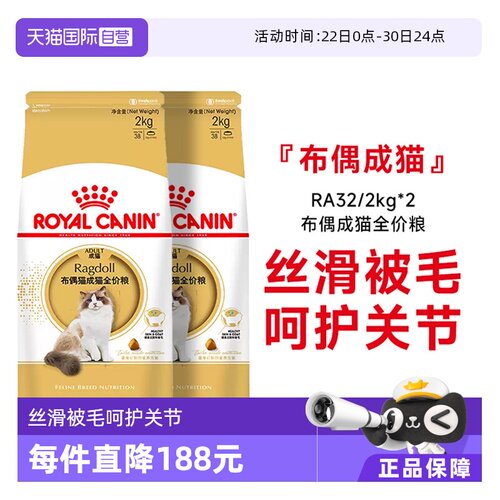 皇家布偶成猫全价粮RA32