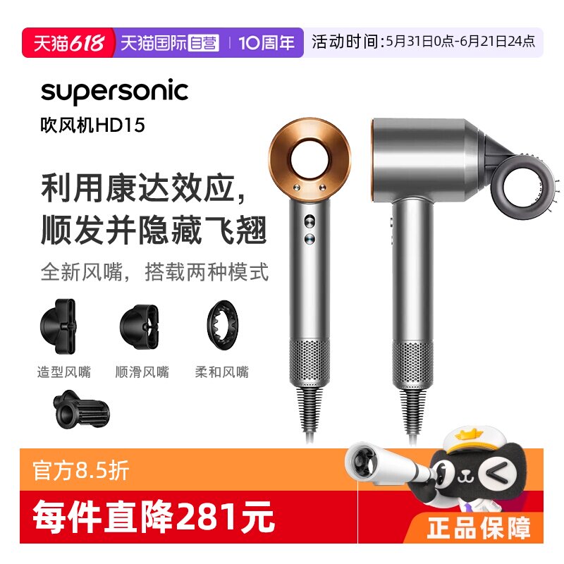 【自营】【海外版】Dyson戴森电吹风机HD15高速护发家用铜色