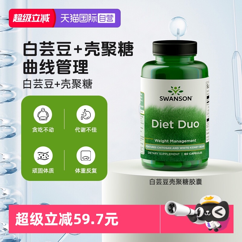 自营白芸豆提取物SWANSON