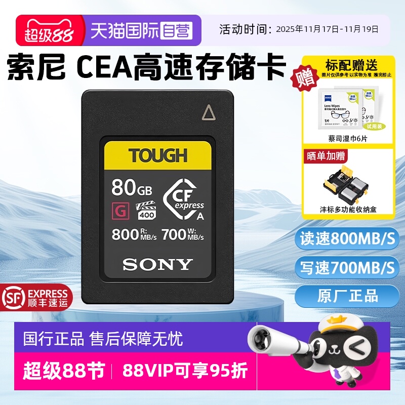 索尼索尼数码相机卡8K视频