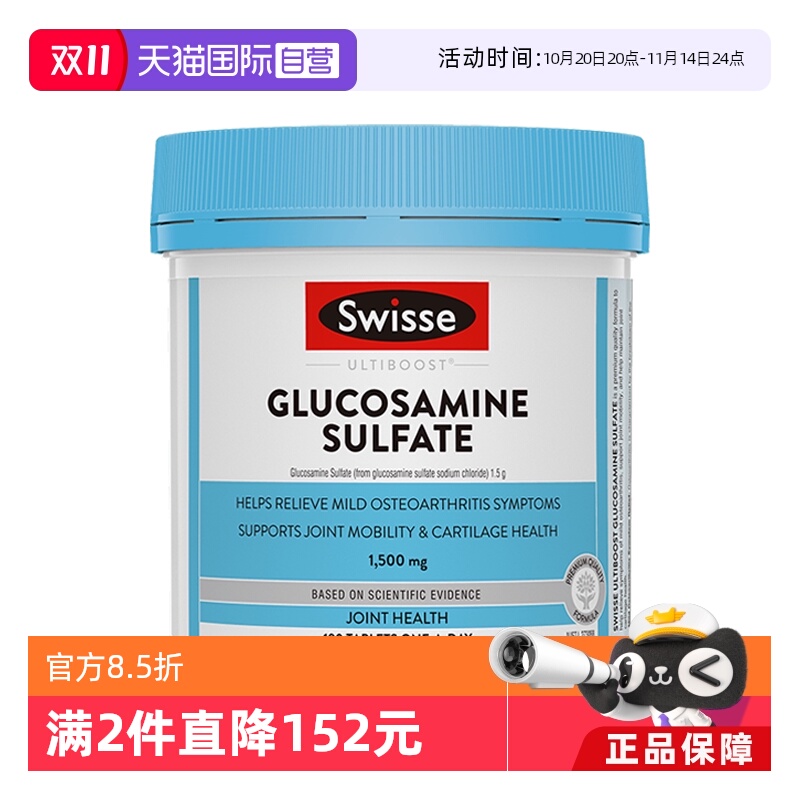 【自营】Swisse关节片硫酸氨基葡萄糖胺维骨力180粒进口中老年