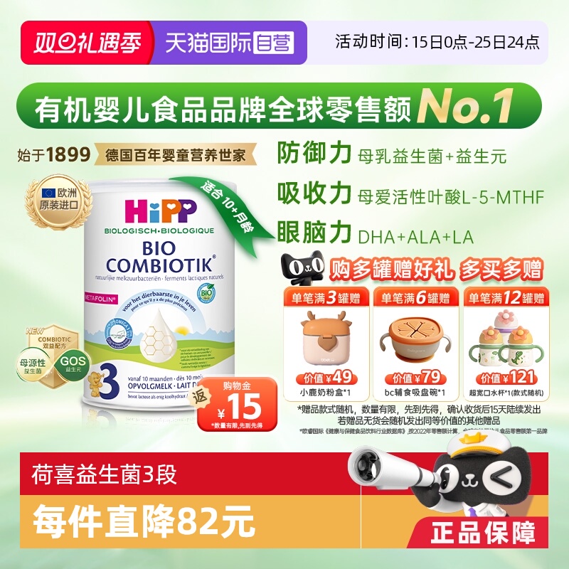 喜宝至臻有机益生菌奶粉３段3段