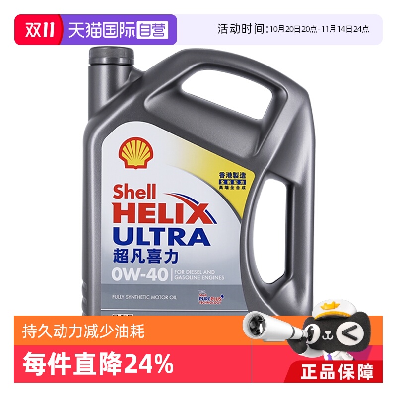 壳牌超凡喜力全合成机油0W404LSP