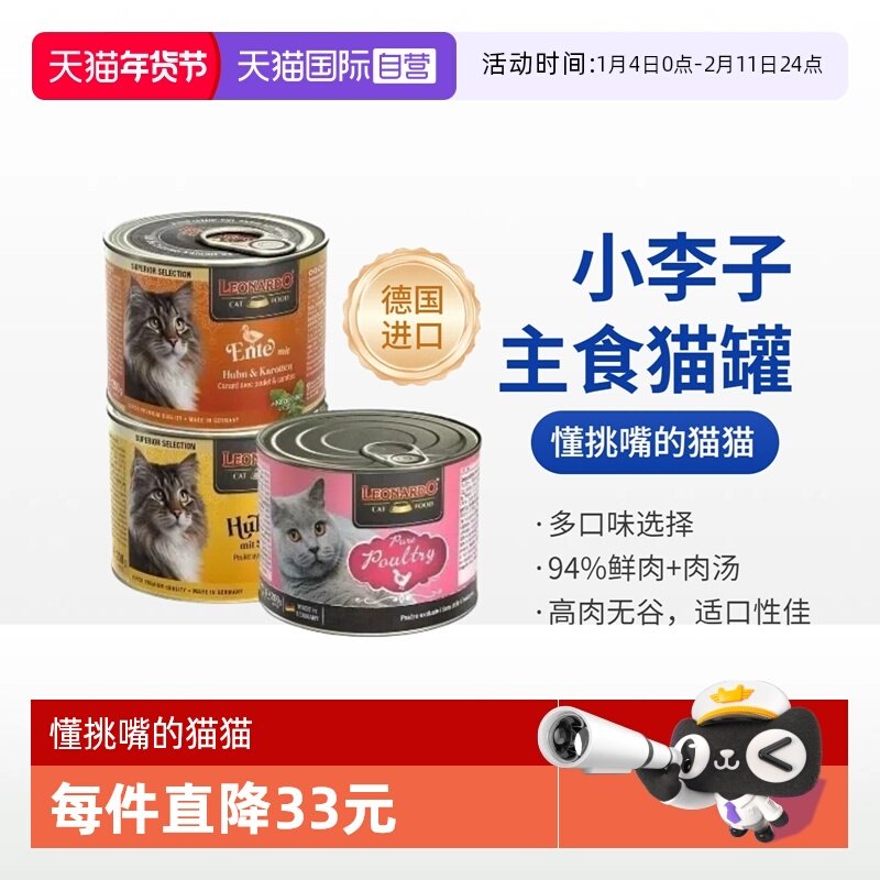 【自营】小李子德国进口主食罐头成幼猫湿粮补水汤包营养餐包零食,宠物/宠物食品及用品,猫全价湿粮/主食罐,淘宝优惠券,粉丝福利购,淘宝优惠卷