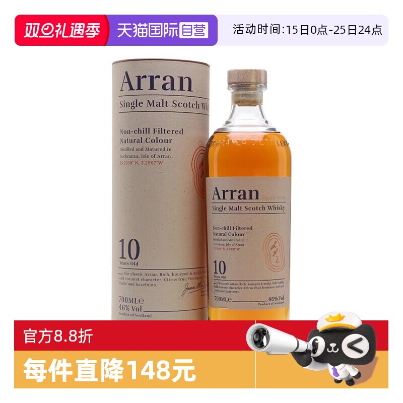 【自营】Arran艾伦10年苏格兰单一麦芽威士忌700ML原瓶进口洋酒