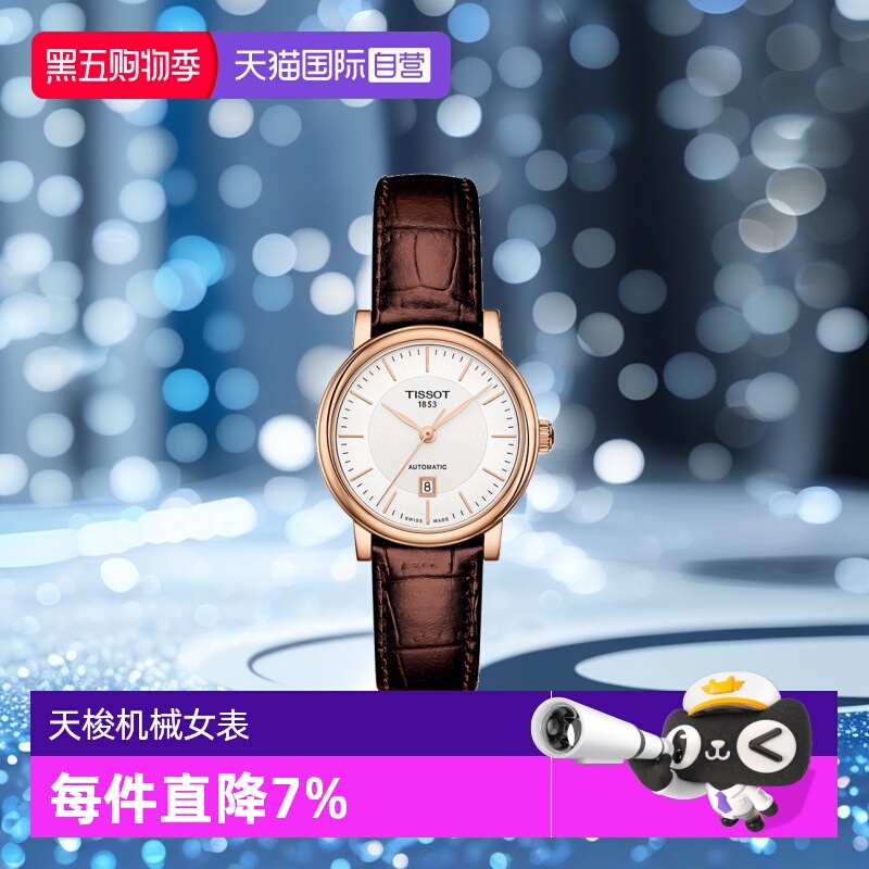 天梭卡森臻女士机械表