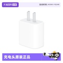 ipad平板电脑充电头20瓦快充插头 Apple苹果原装 11ProMax 20W充电器适用于iPhone16 正品 自营