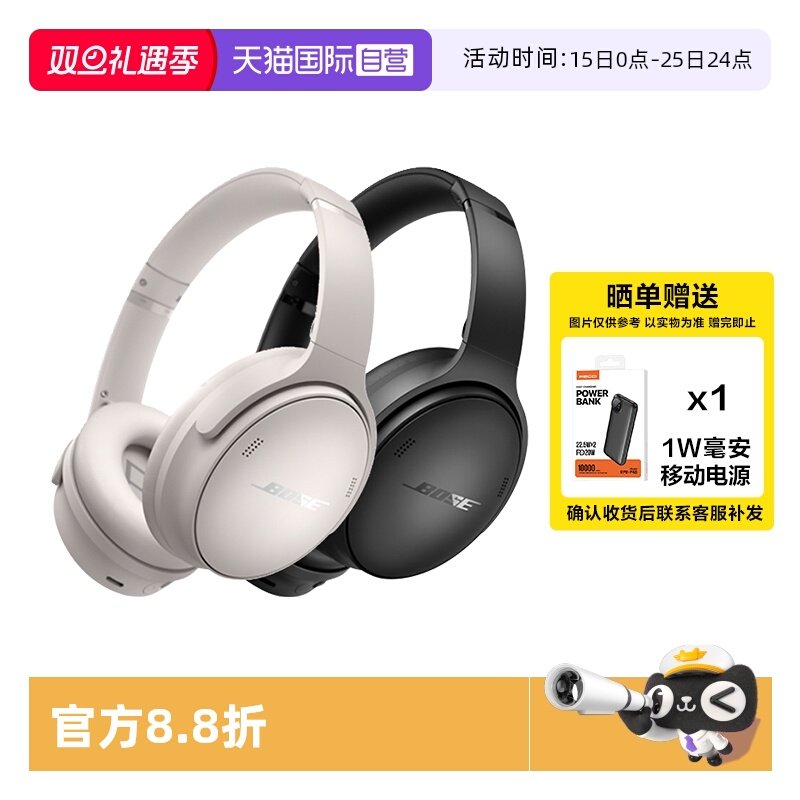 【自营】Bose QuietComfort 45无线蓝牙消噪头戴