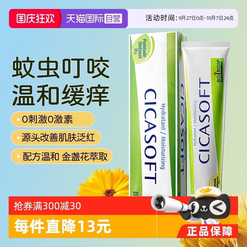 boiron法国宝弘金盏花蚊虫叮咬