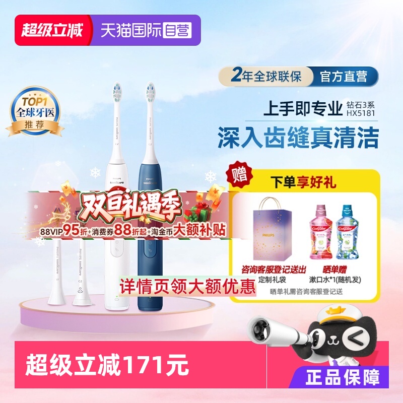 【自营】飞利浦钻石3系电动牙刷智能声波成人软毛刷HX5181情侣