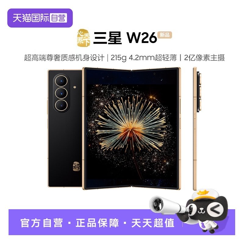 【自营】三星Samsung 心系天下 W26 折叠屏手机 SM-