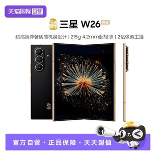 心系天下 W26 折叠屏手机 W9026 三星Samsung 超轻薄超大屏 自营