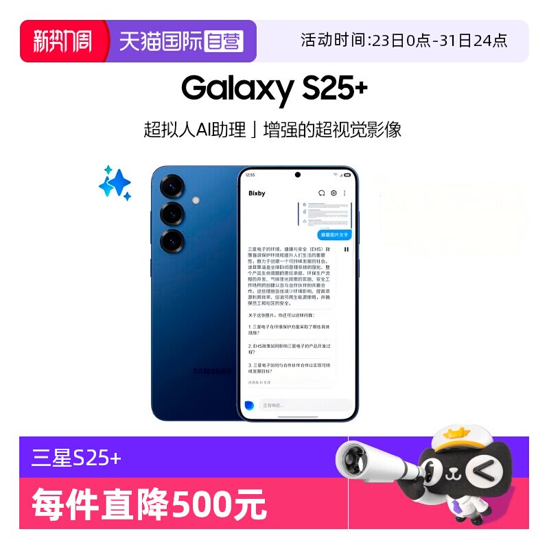 【自营】Samsung/三星 Galaxy S25+ AI智能游