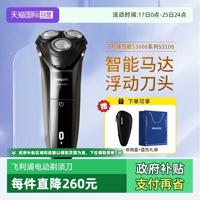 电动剃须刀飞利浦全身水洗男士