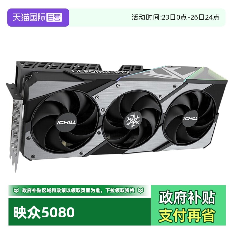 【自营】映众 RTX5080 16G超级冰龙台式机电脑游戏Ai直播独立显卡