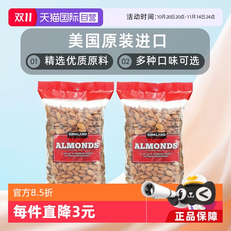 柯克兰自营美国进口巴旦木