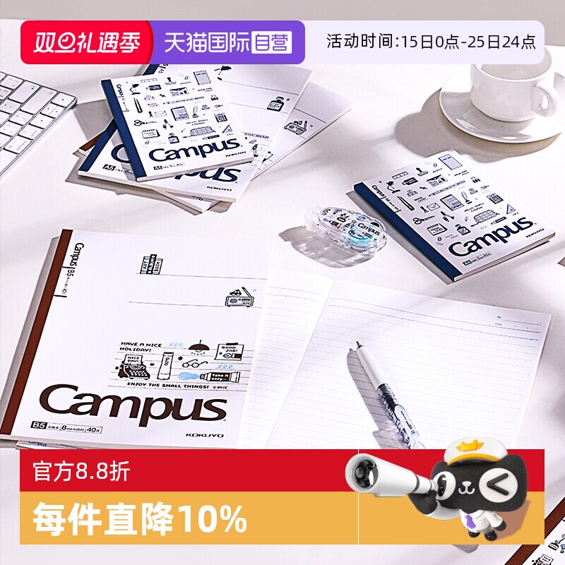 国誉eric Campus 无线装订本