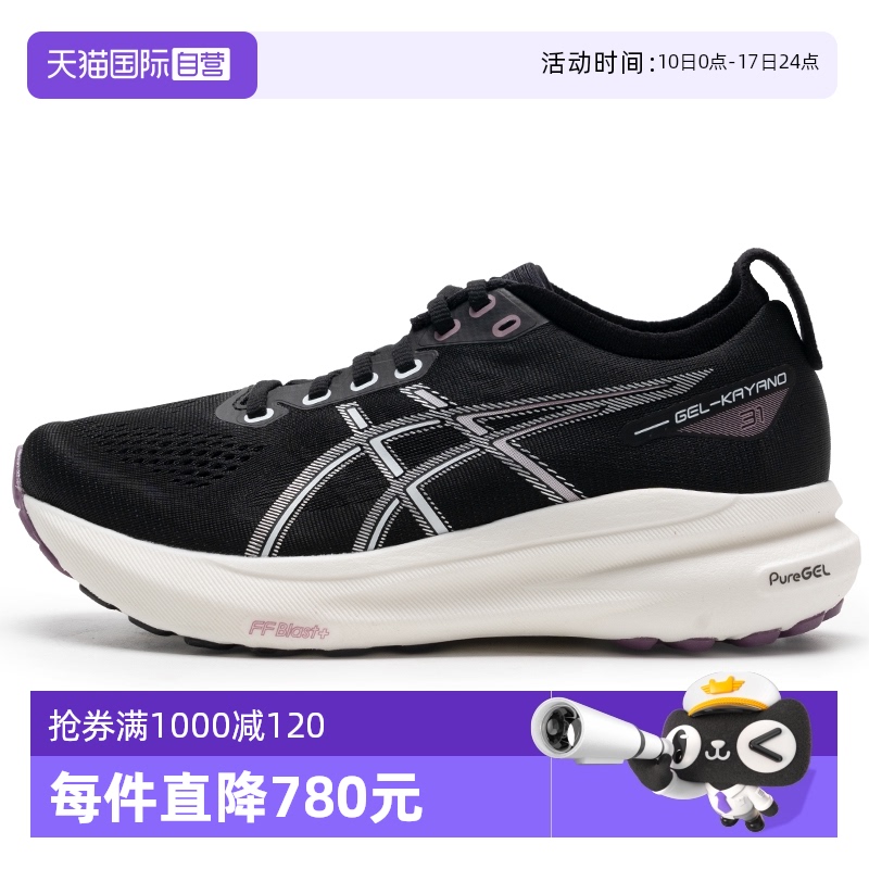 【自营】Asics亚瑟士女子GEL-KAYANO 31稳定支撑专业跑鞋1012B670