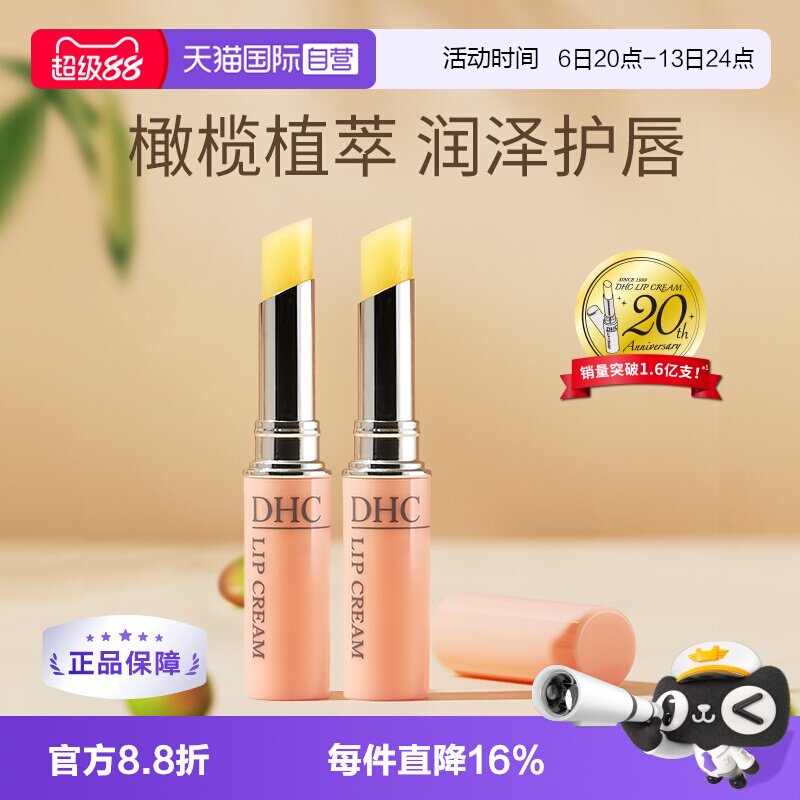自营防干裂润唇膏DHC滋润保湿图片