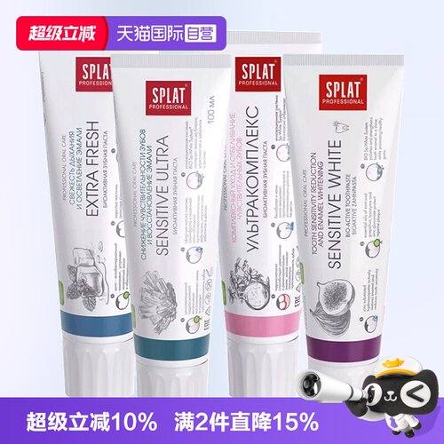 splat经典款清新口气牙膏