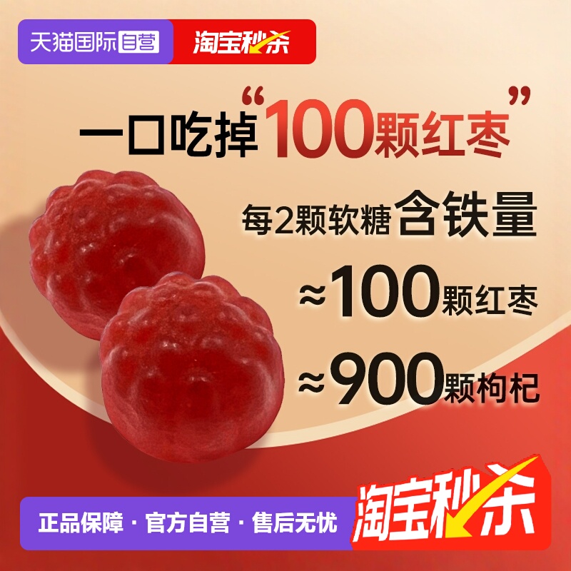 Yusiba御仕葆富铁软糖气血充盈