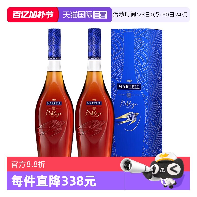 【自营】Martell马爹利VSOP名士干邑白兰地500ml*2瓶法国名仕洋酒