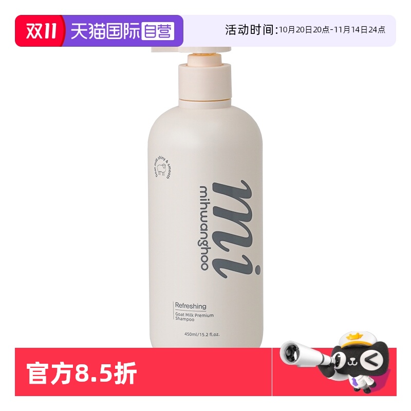 【自营】米皇后山羊奶洗发水控油蓬松去屑柔顺改善毛躁干枯450ml