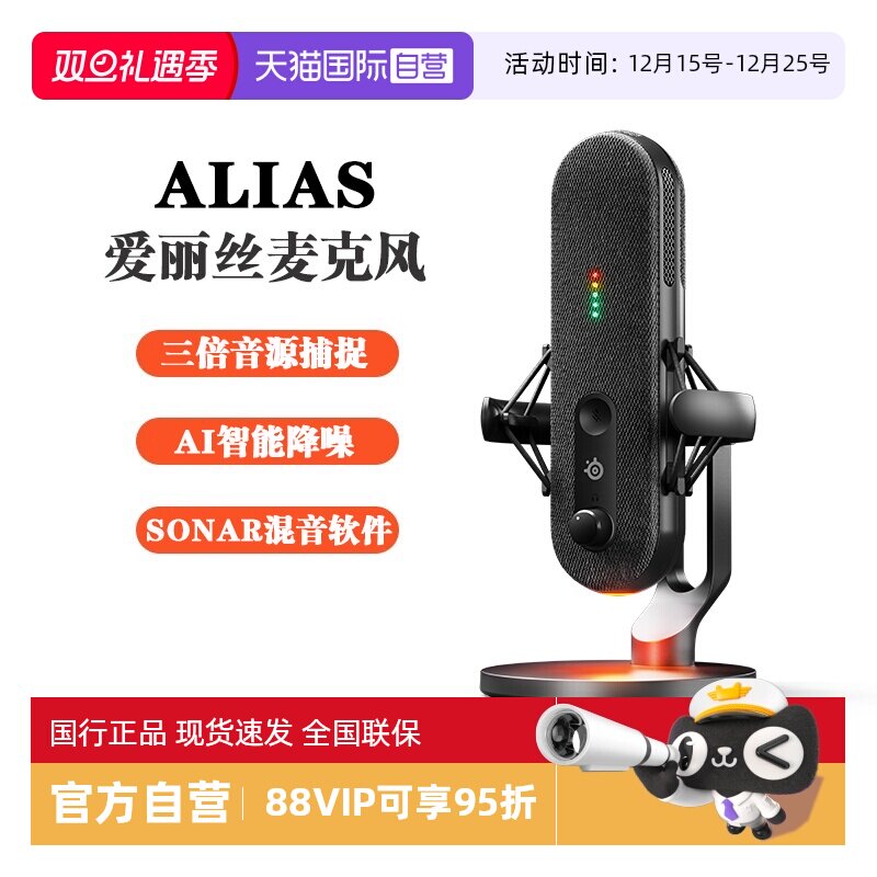 【自营】steelseries赛睿Alias爱丽丝麦克风游戏电脑电容桌面静音